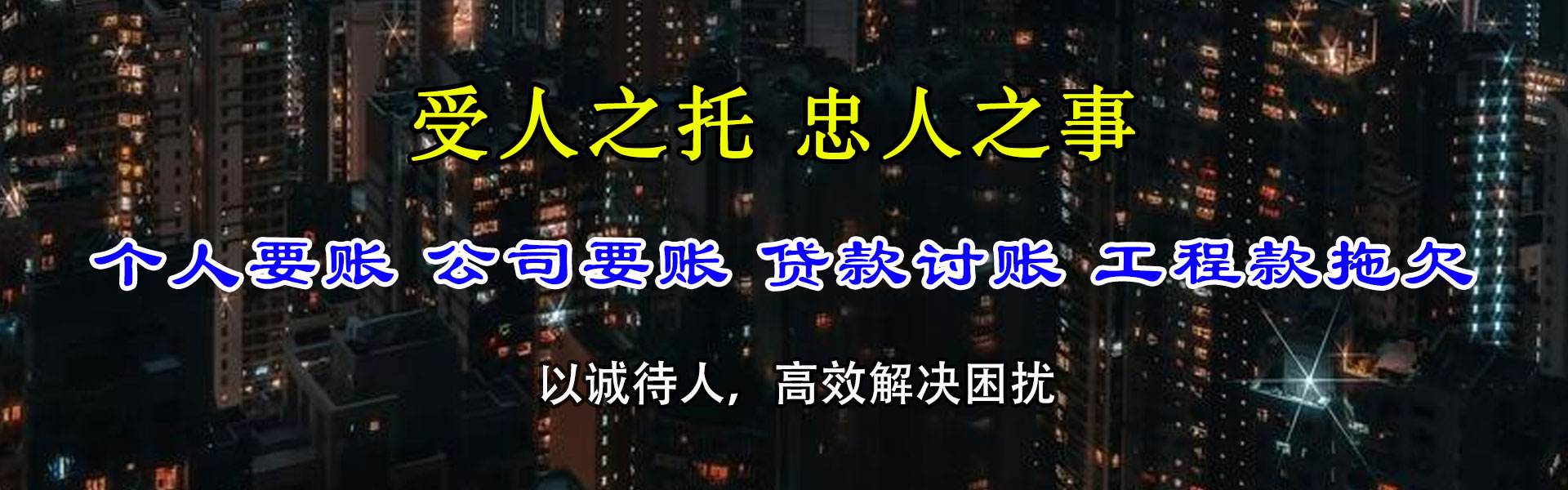 定海收债公司
